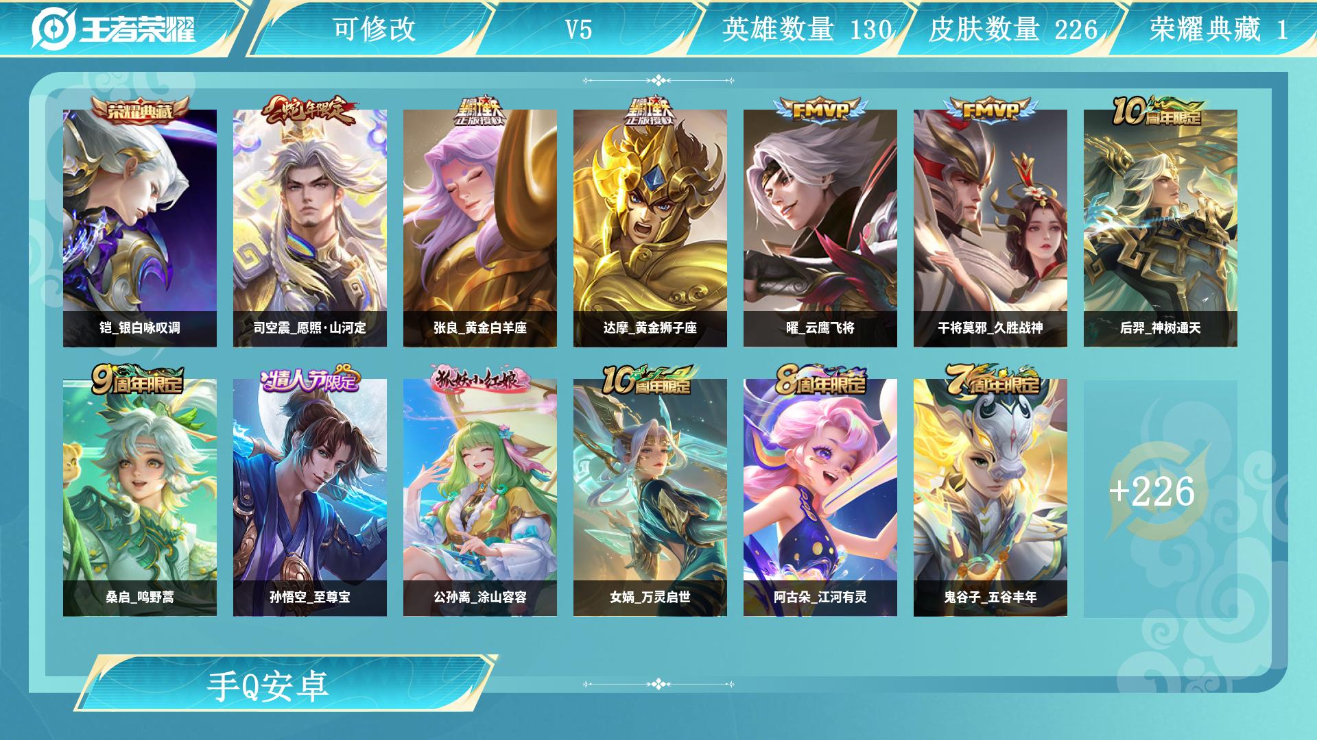 凯典藏！至尊宝！皮肤数量226贵族积分9576皮肤价值164