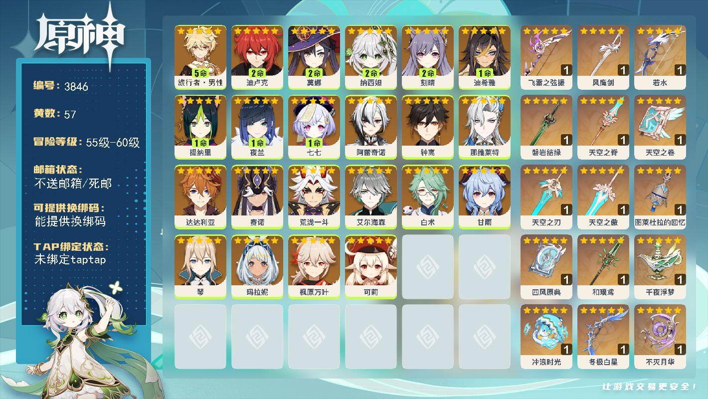 原神【全服通用】60级/57黄/男主/23个五星角色/17个五星武器
5命旅行者·男性,2命迪卢克,