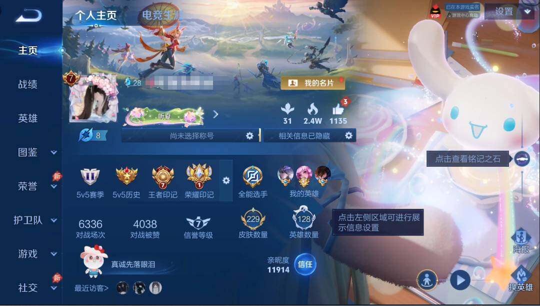 安卓Q-V7--128英雄-229皮肤-2典藏皮肤-2珍品传说-9传说-69史