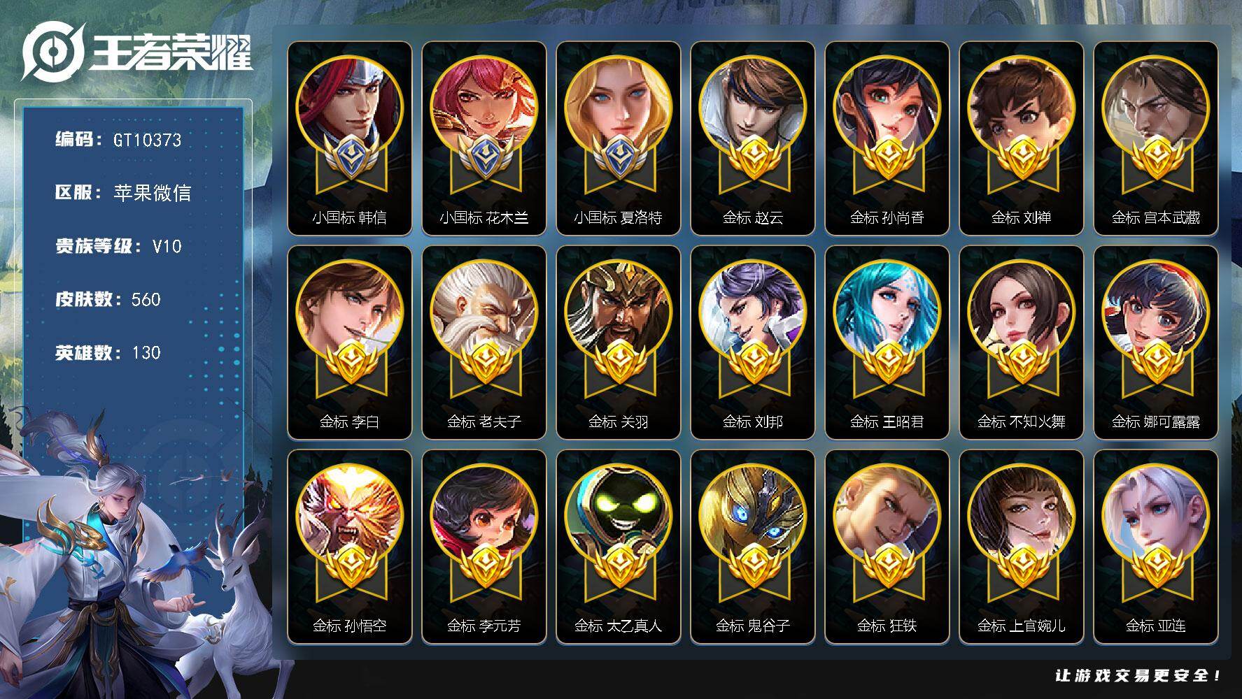 王者荣耀【苹果微信】可二次【店铺主推顶级v10号·73段对抗路·1.5w数字国标花木兰·小魔方·1.