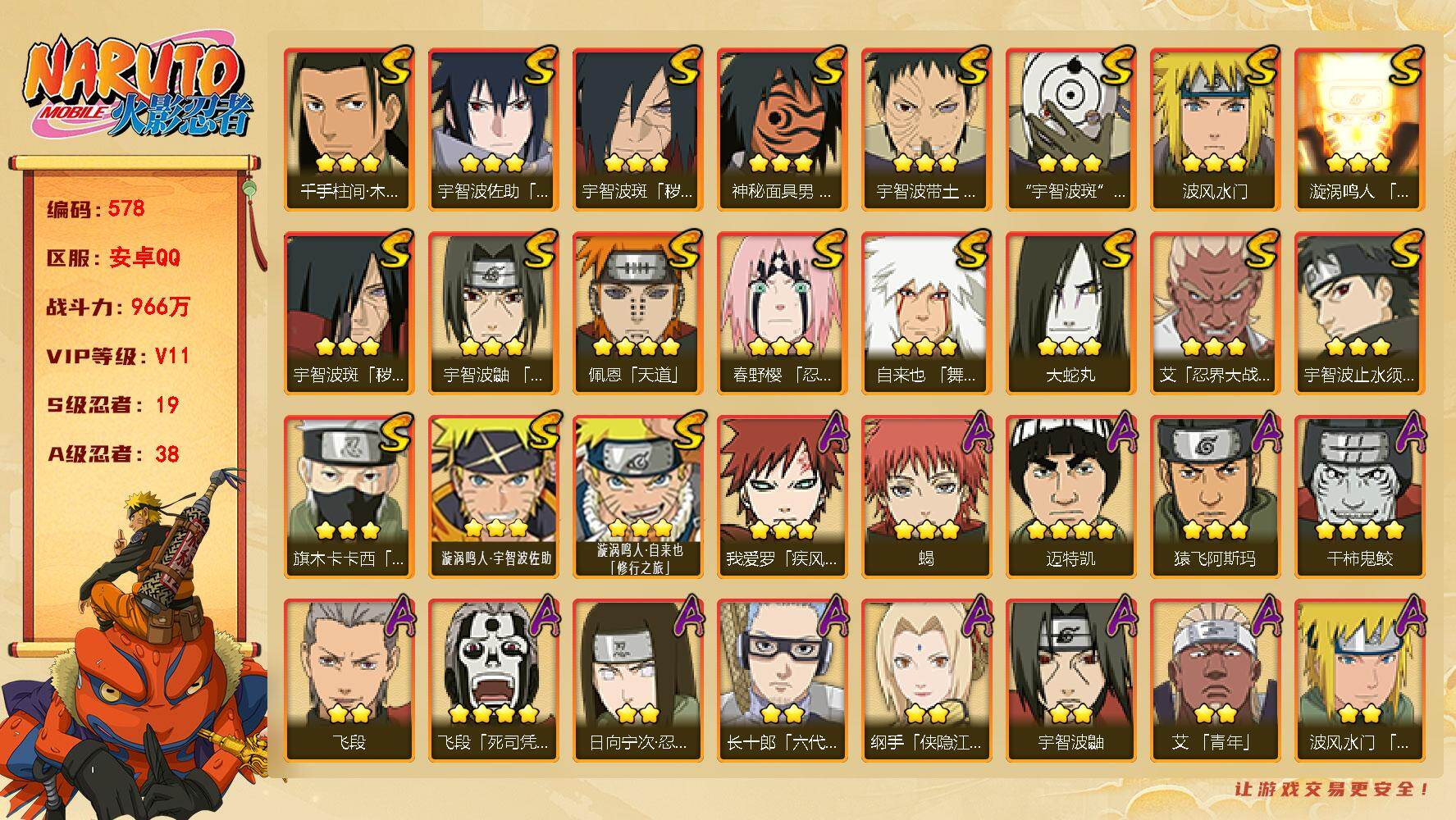 aw449，966万战贵11，19s忍38a忍，漂泊带土天道白面具忍战带土秽土
