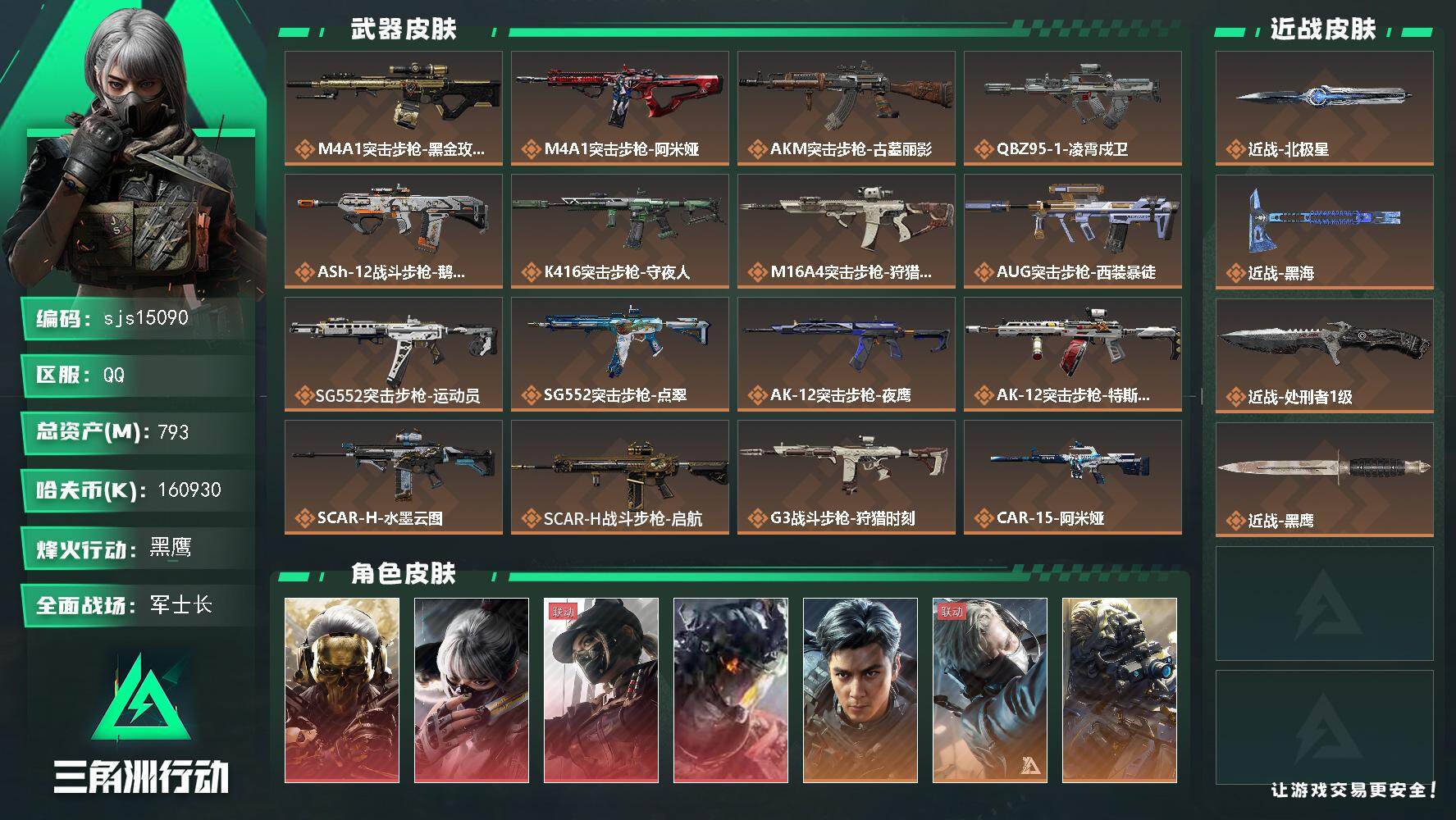 三角洲行动【全服通用】【sjs15090】包人脸 可议价  流动资产567m 现金160m 三红皮 