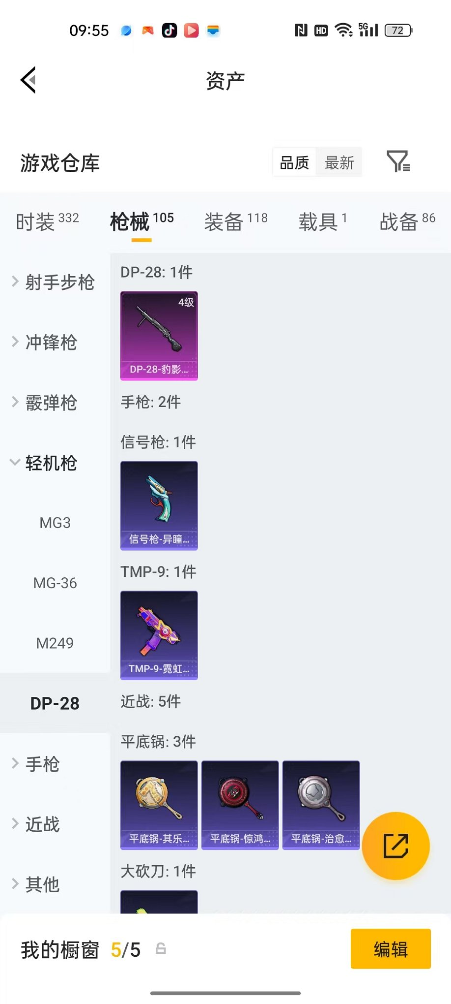 【玛莎2粉装4特效枪1载具 可秒换绑不用等】 安卓Q区-2