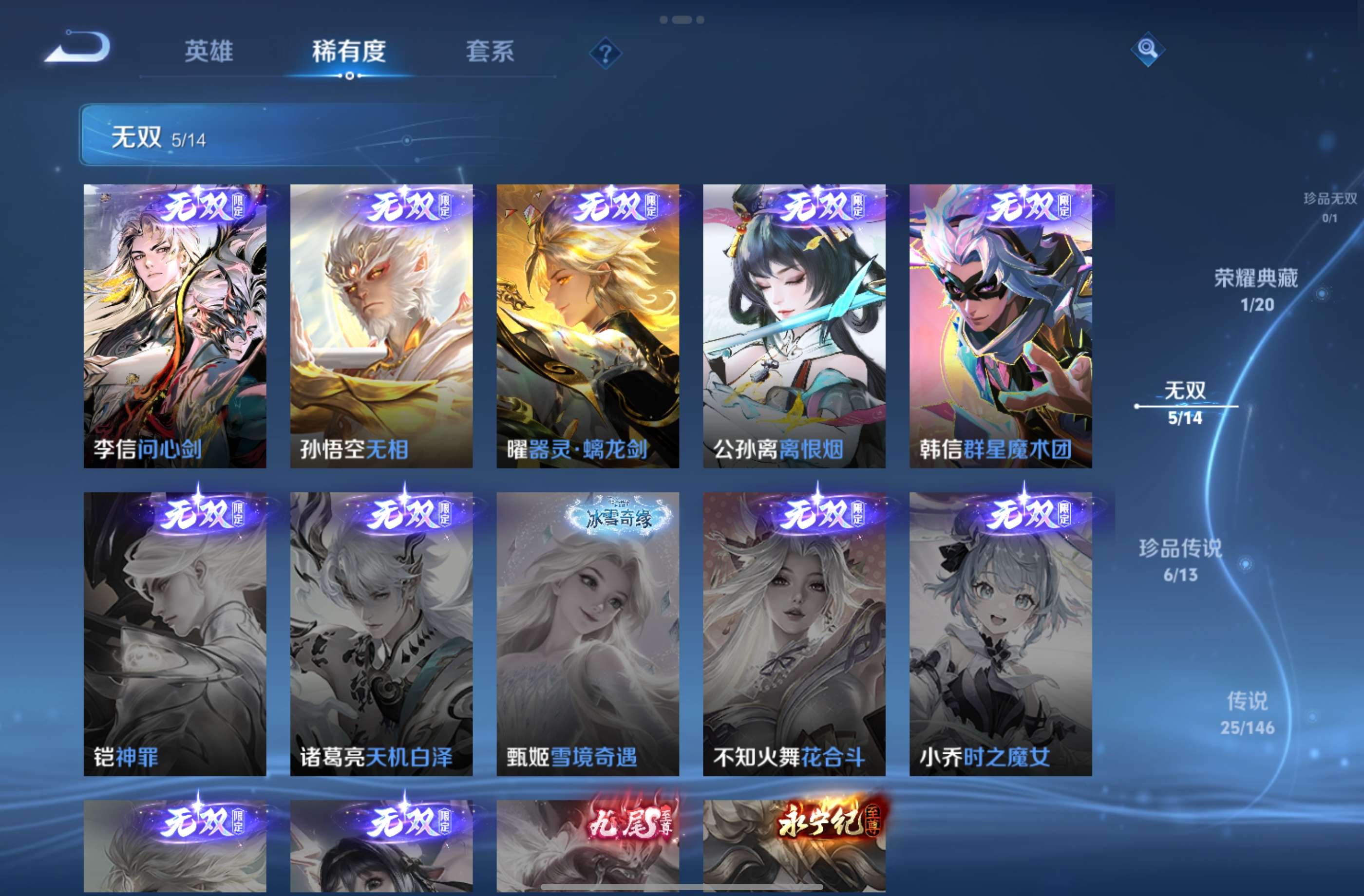 129英雄-293皮肤-安卓QQ/精品V9打野号/李信全皮