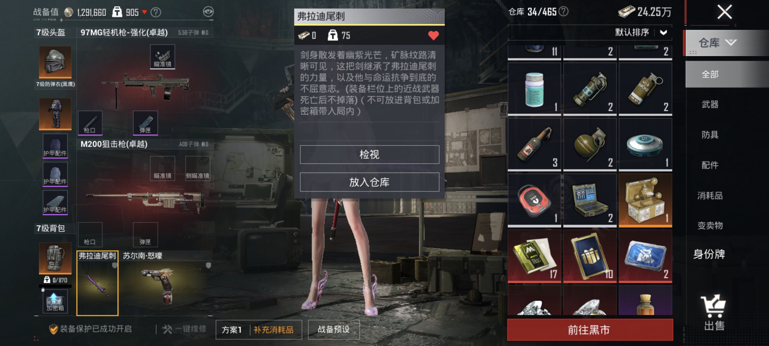 和平精英【安卓QQ】【尾刺紫刀 5钻苏尔南 战神框 11特效枪6粉装1载具 秒换绑不用等】 安卓Q区
