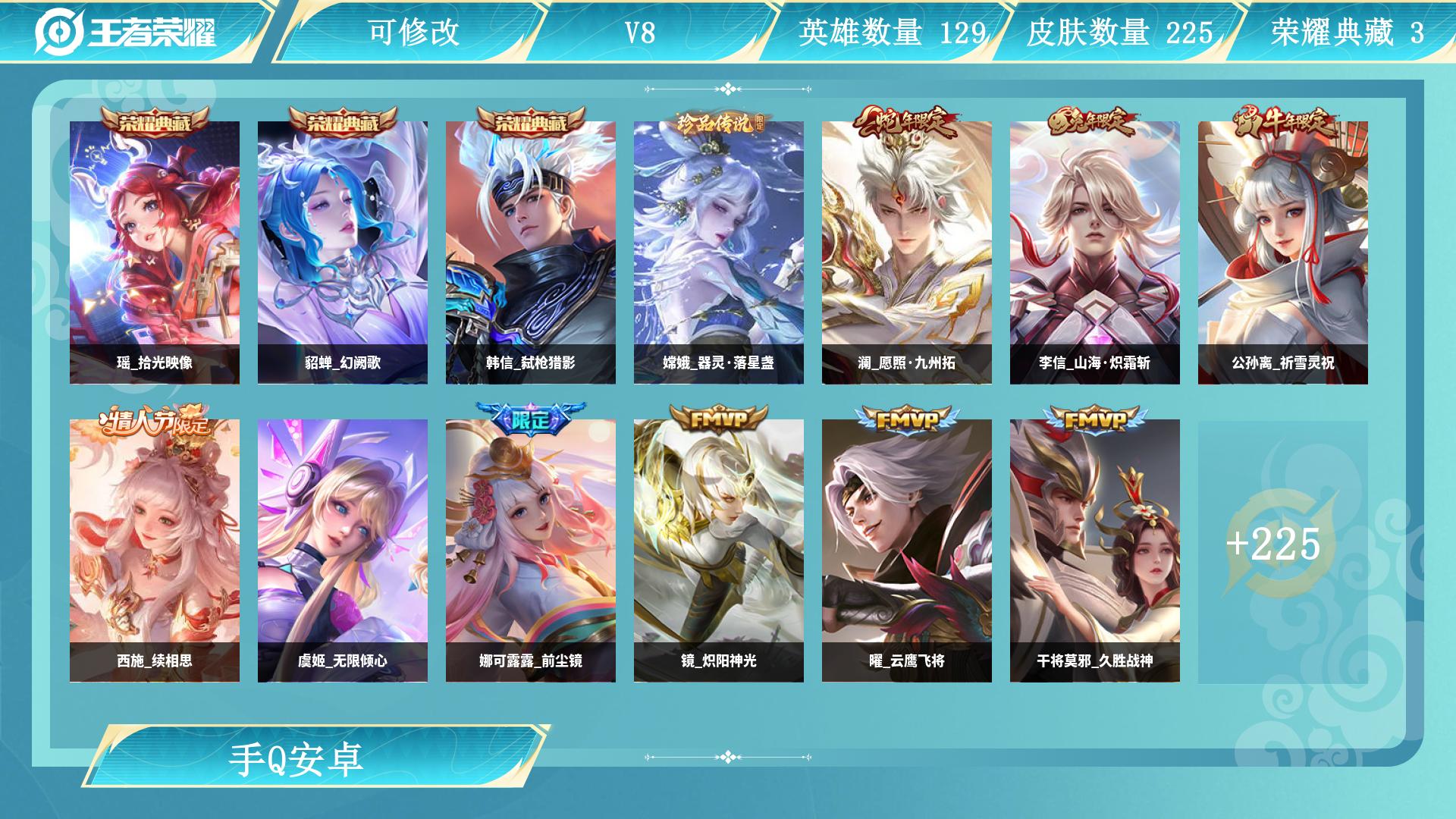 瑶貂蝉3典藏！嫦娥珍品！皮肤数量225贵族积分54753皮肤