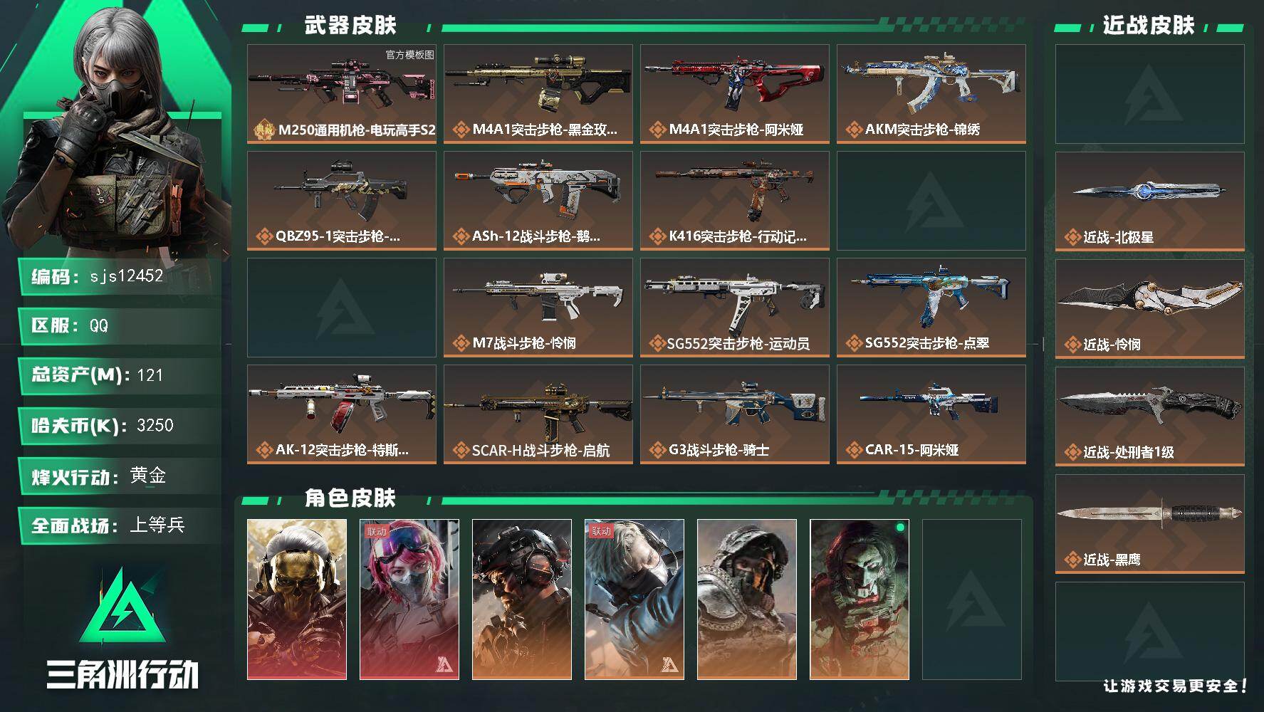 三角洲行动【全服通用】【sjs12452】包人脸 玩够能回血 2红3刀1典藏 M250极品s镭射 带