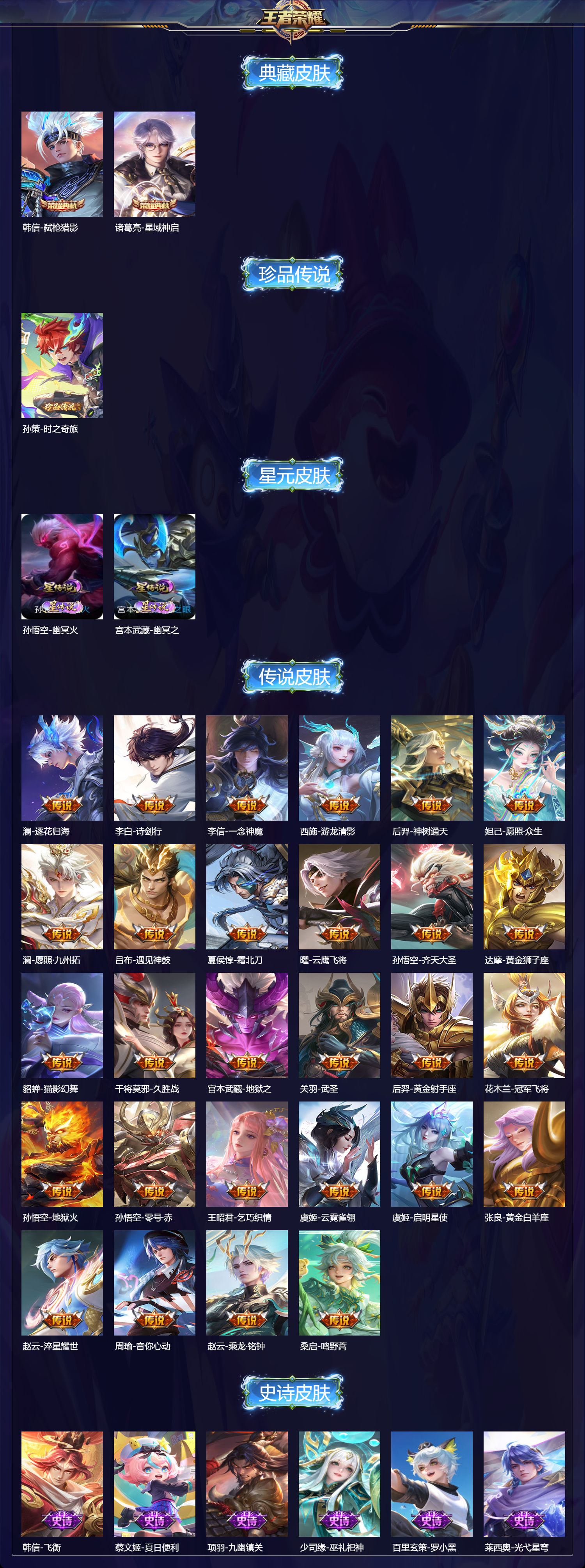 【28传说305皮肤2典藏1珍品2星元 秒换绑不用等】苹果Q-129英雄【2水晶