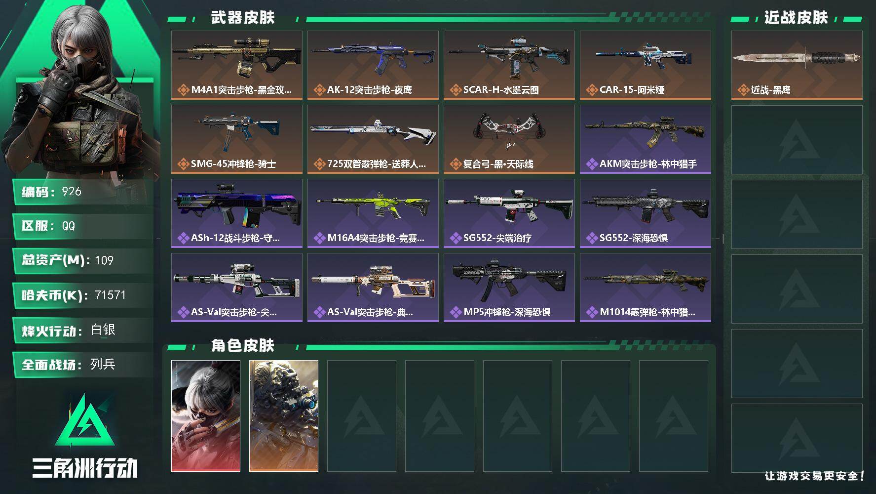 yd7，水墨云图夜鹰皮肤，三端互通60级，总资产109M，哈夫币71571k，