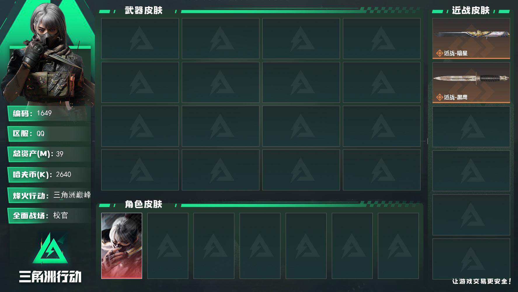 个人信息：战场等级：41 军衔：校官3 行动等级：56 烽火段位：三角洲巅峰
