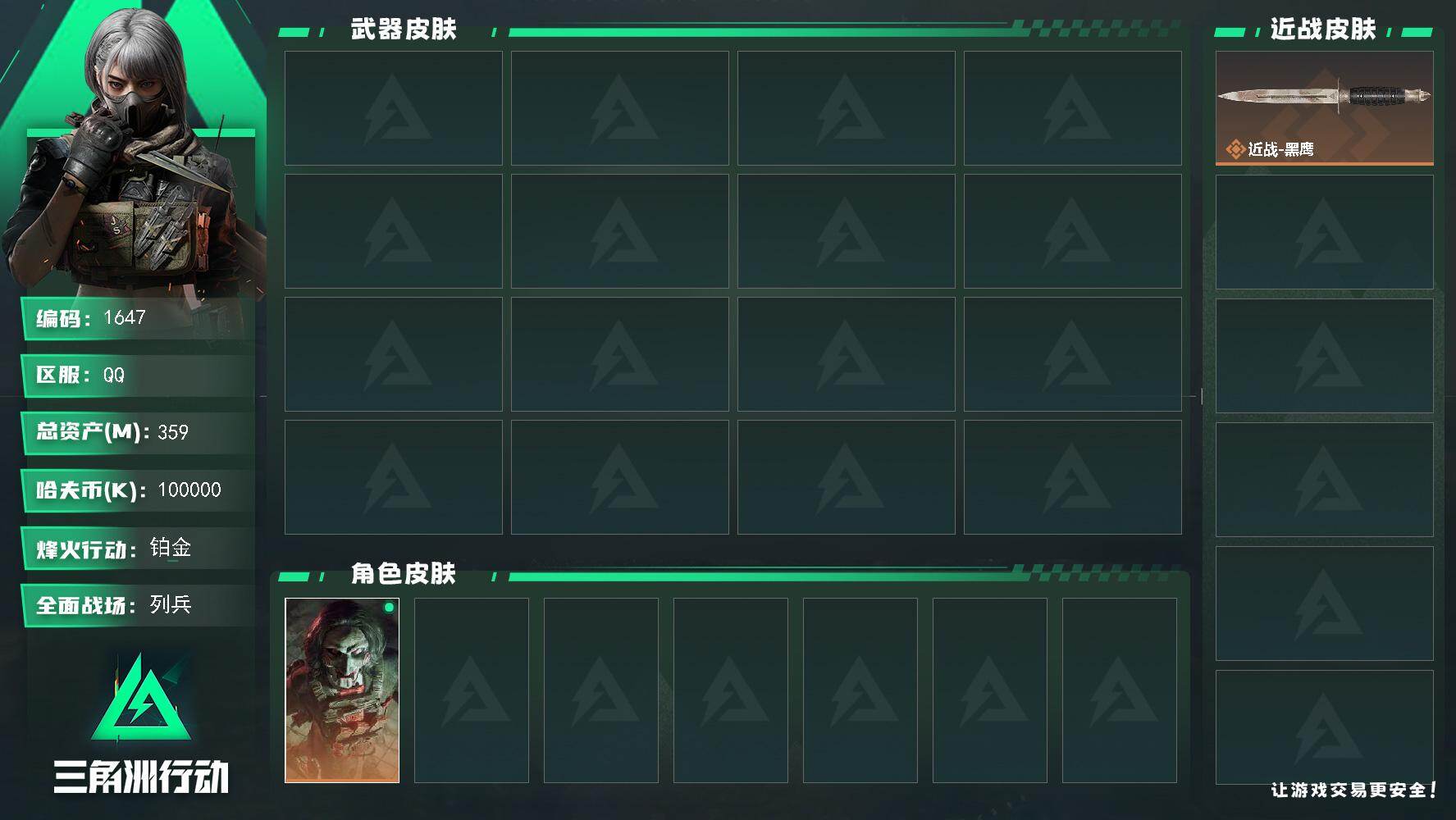 个人信息：战场等级：9 军衔：列兵3 行动等级：60 烽火段位：铂金4哈夫