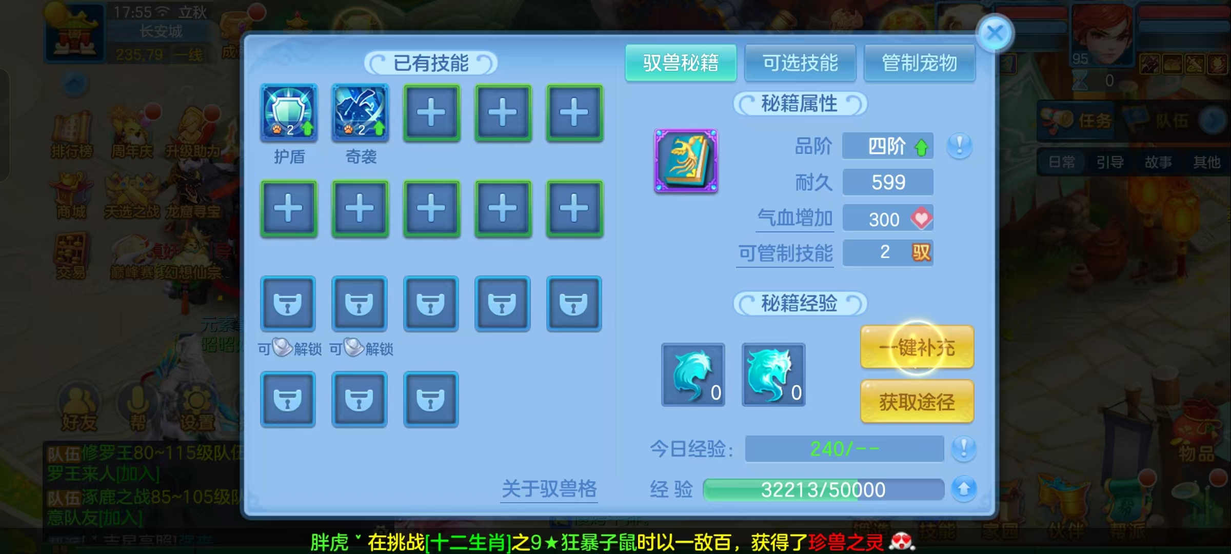 幻唐志：逍遥外传（神武4）【安卓官方】95级男天策1174万银子高修1万积分四级驭兽只绑邮箱可换绑