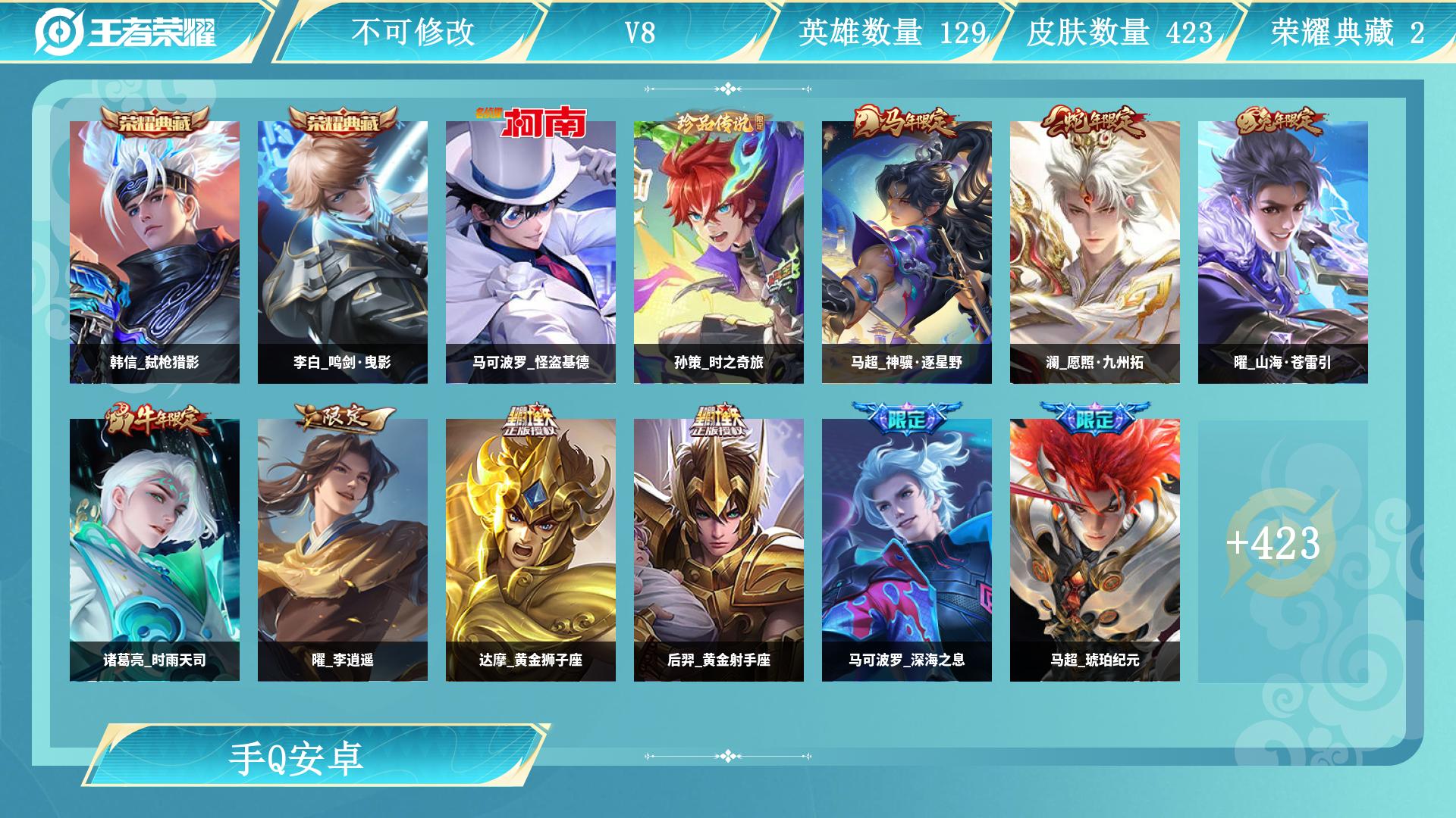 韩信+李白典藏！基德2珍品！皮肤数量423贵族积分94276