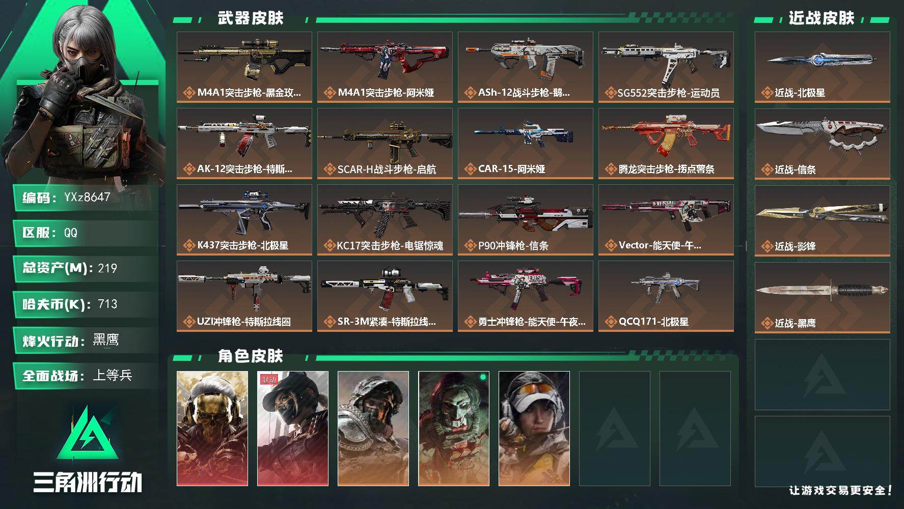 【热门皮肤号-双红+三刀-蚀金玫瑰+黑天际线+北极星+信条+影锋】【Q区三端互