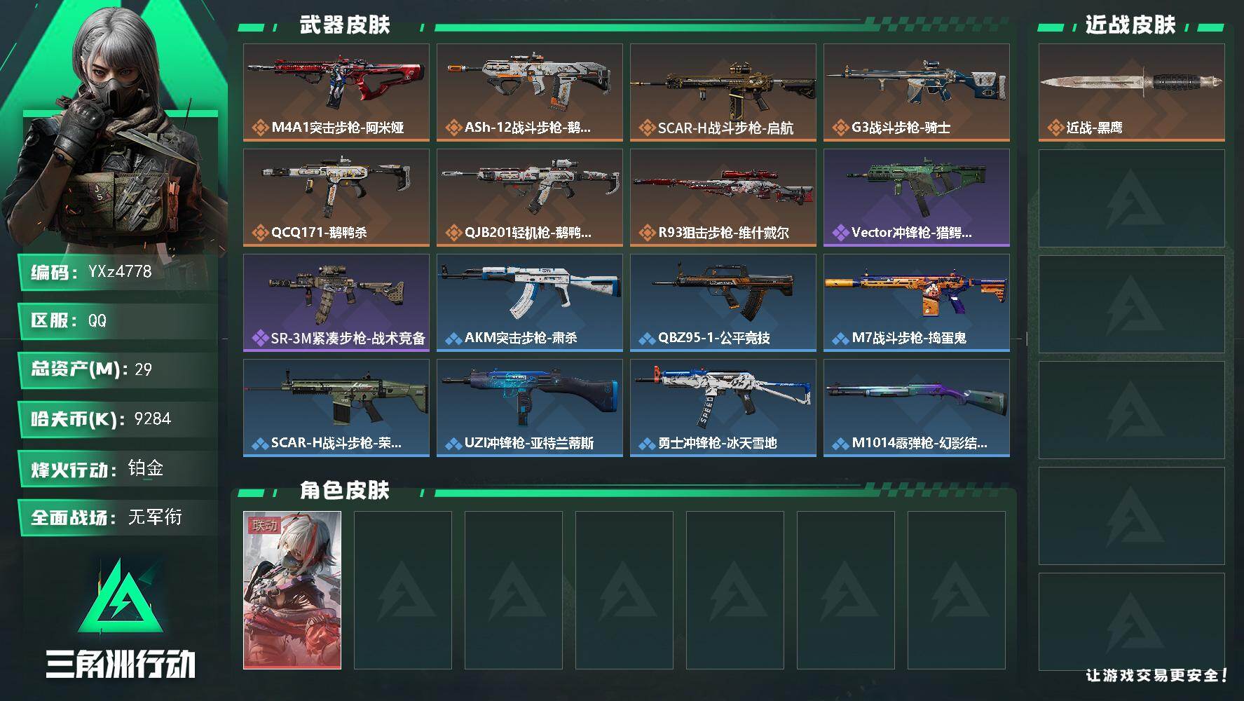 【性价比单红小号-维什戴尔.资产29M新手小白入坑首选】【Q区三端互通】【【无