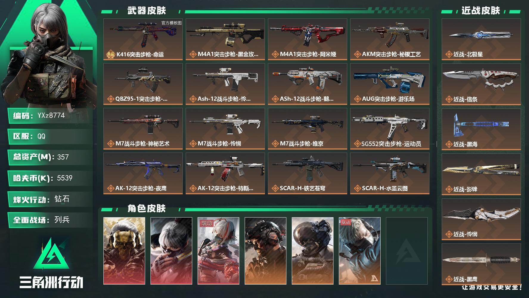 【高氪金土豪号-三红皮+五刀皮+一典藏皮肤+铁面判官】【北极星.信条.黑海.影