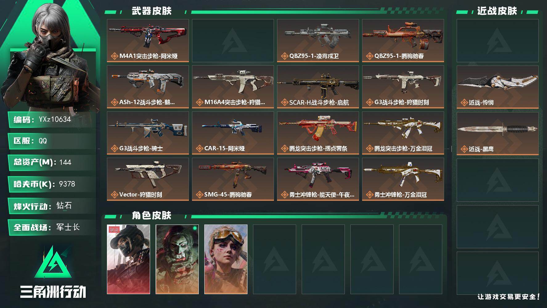 【热门搭配组合：单红皮+双刀皮+中额资产144M-黑天际线+坠星者+怜悯】【Q