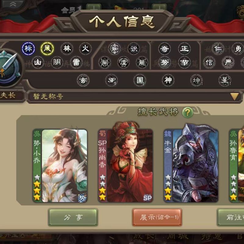 士兵势小乔沙和尚15宝珠