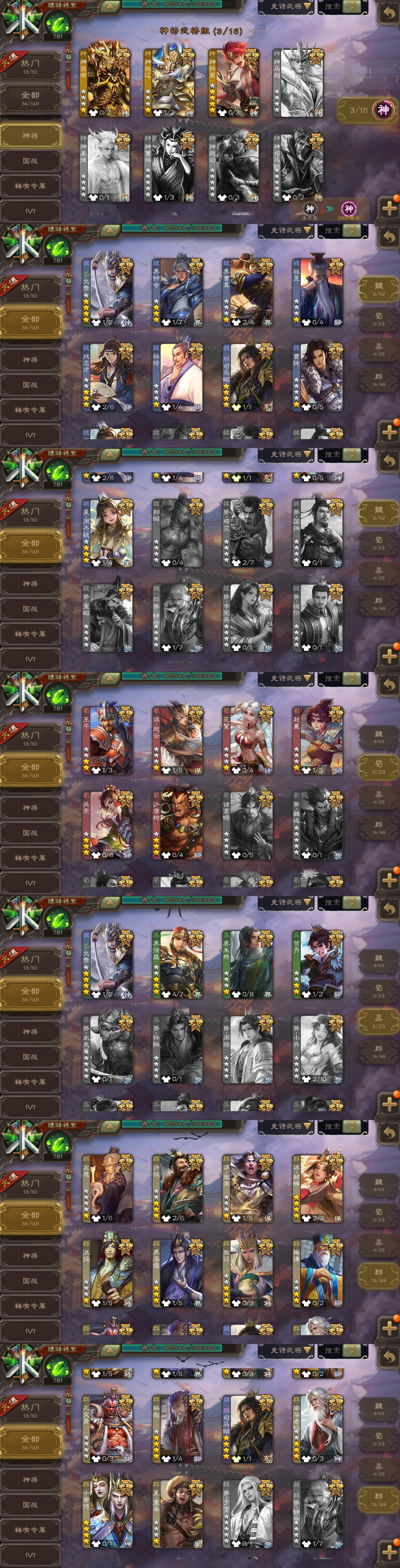 【JYSGS3712】官阶:骠骑将军 VIP等级:VIP9级 史诗武将数:34