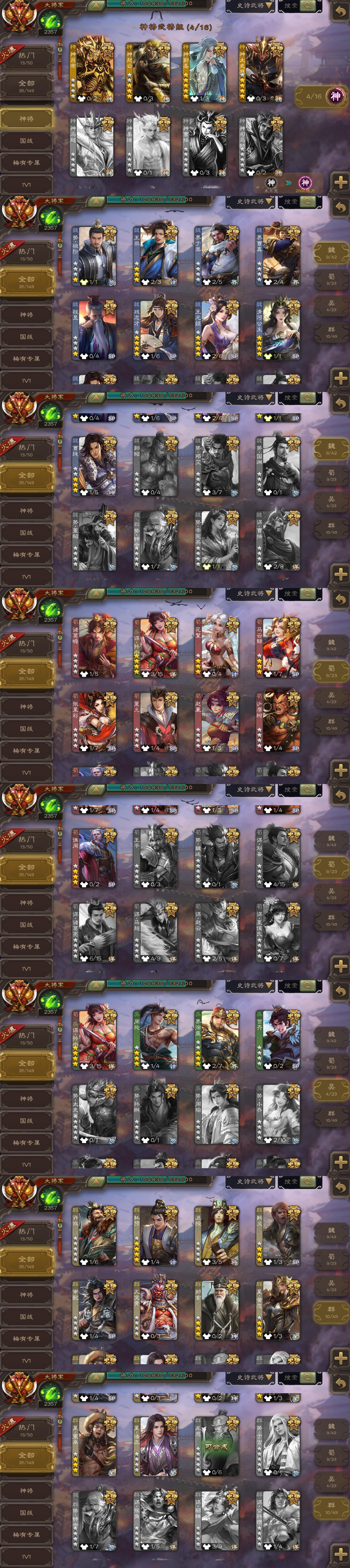 【JYSGS3706】官阶:大将军 VIP等级:VIP9级 史诗武将数:35