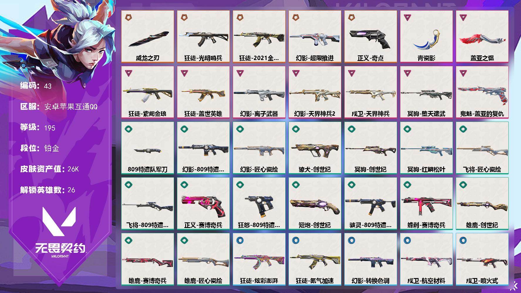 【43】近战武器】：近战武器-威龙之刃，近战武器-青瓷影，近战武器-盖亚之愠，