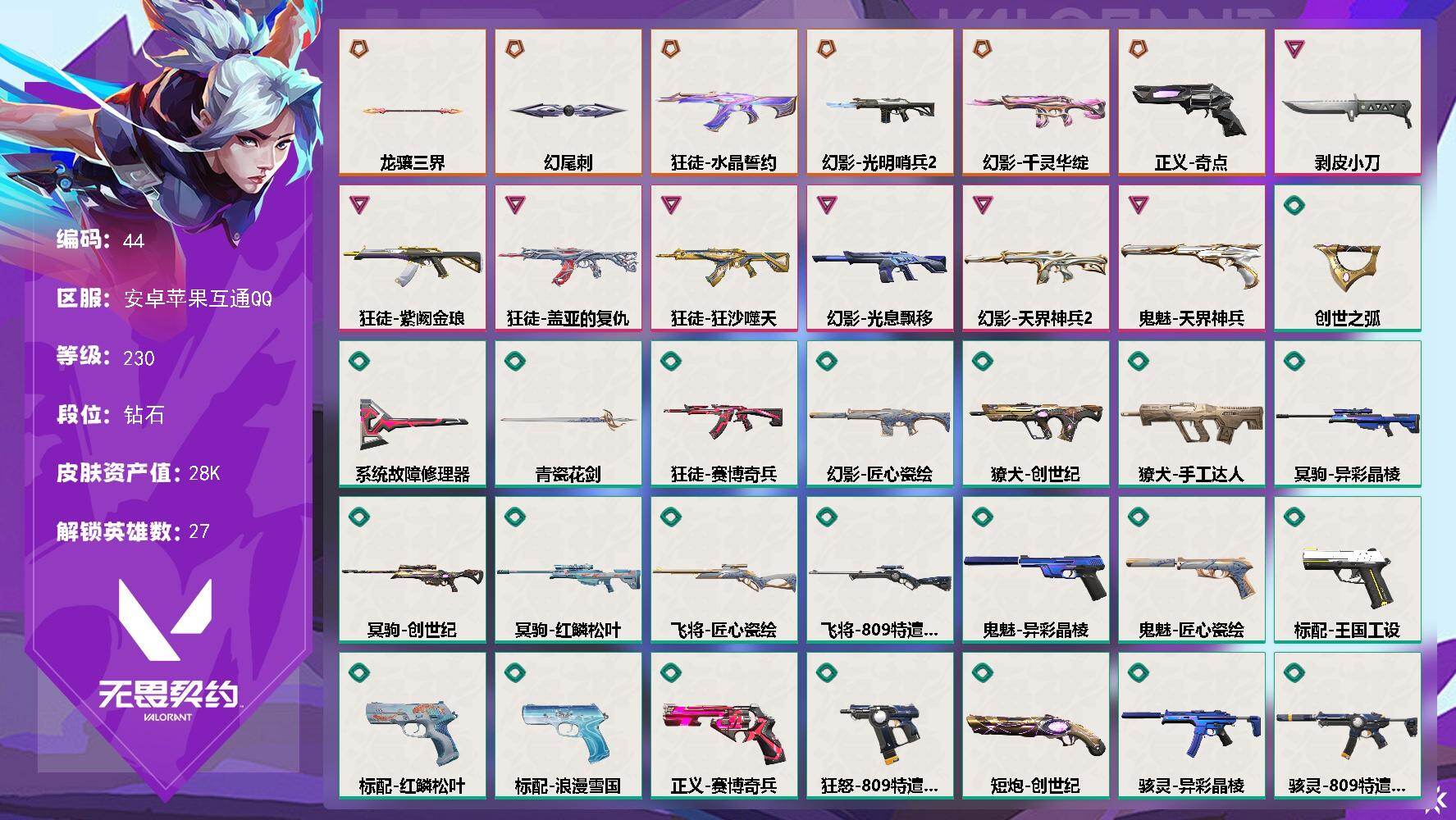 【44】【近战武器】：近战武器-龙骧三界，近战武器-幻尾刺，近战武器-剥皮小刀