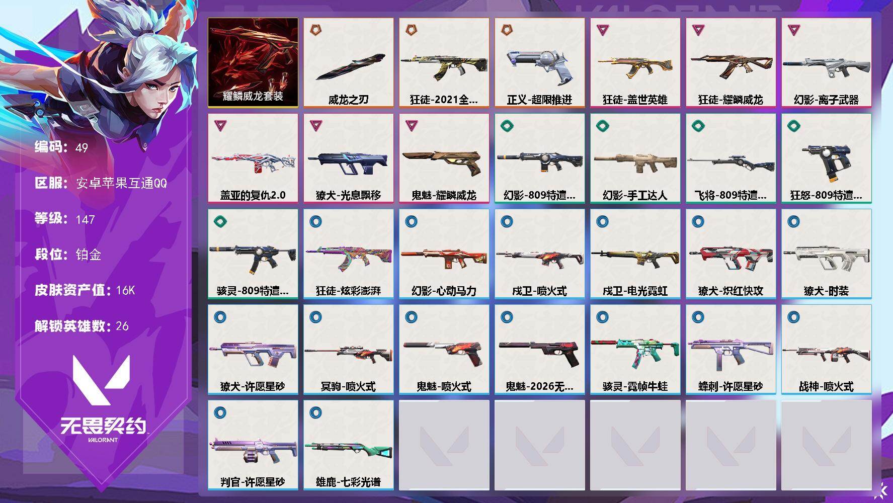 【49】【套装】：耀鳞威龙套装【近战武器】：近战武器-威龙之刃【狂徒】：狂