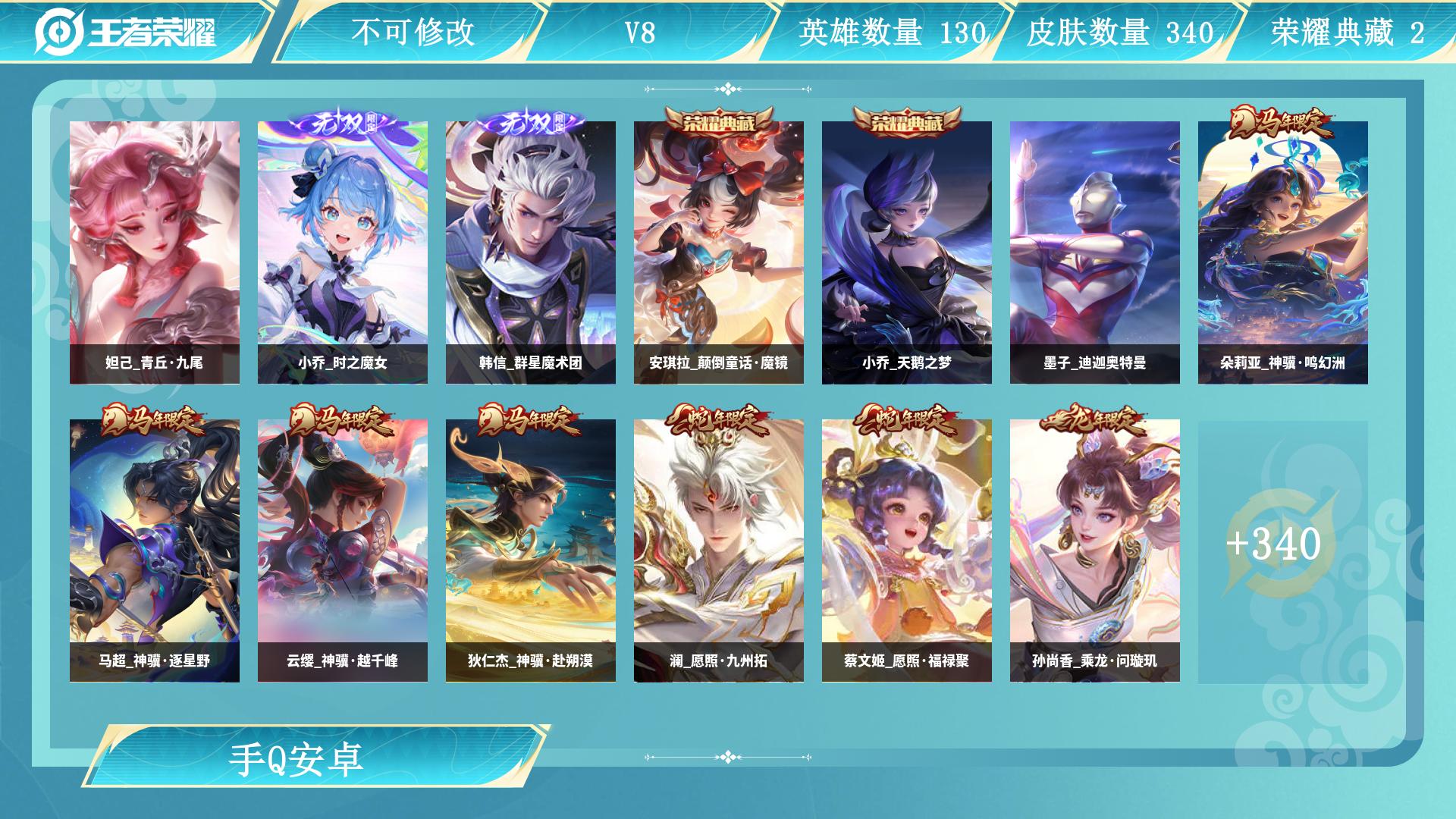 朵朵天幕！3无双！2典藏！迪迦！龙限全套！4马限！皮肤数量3