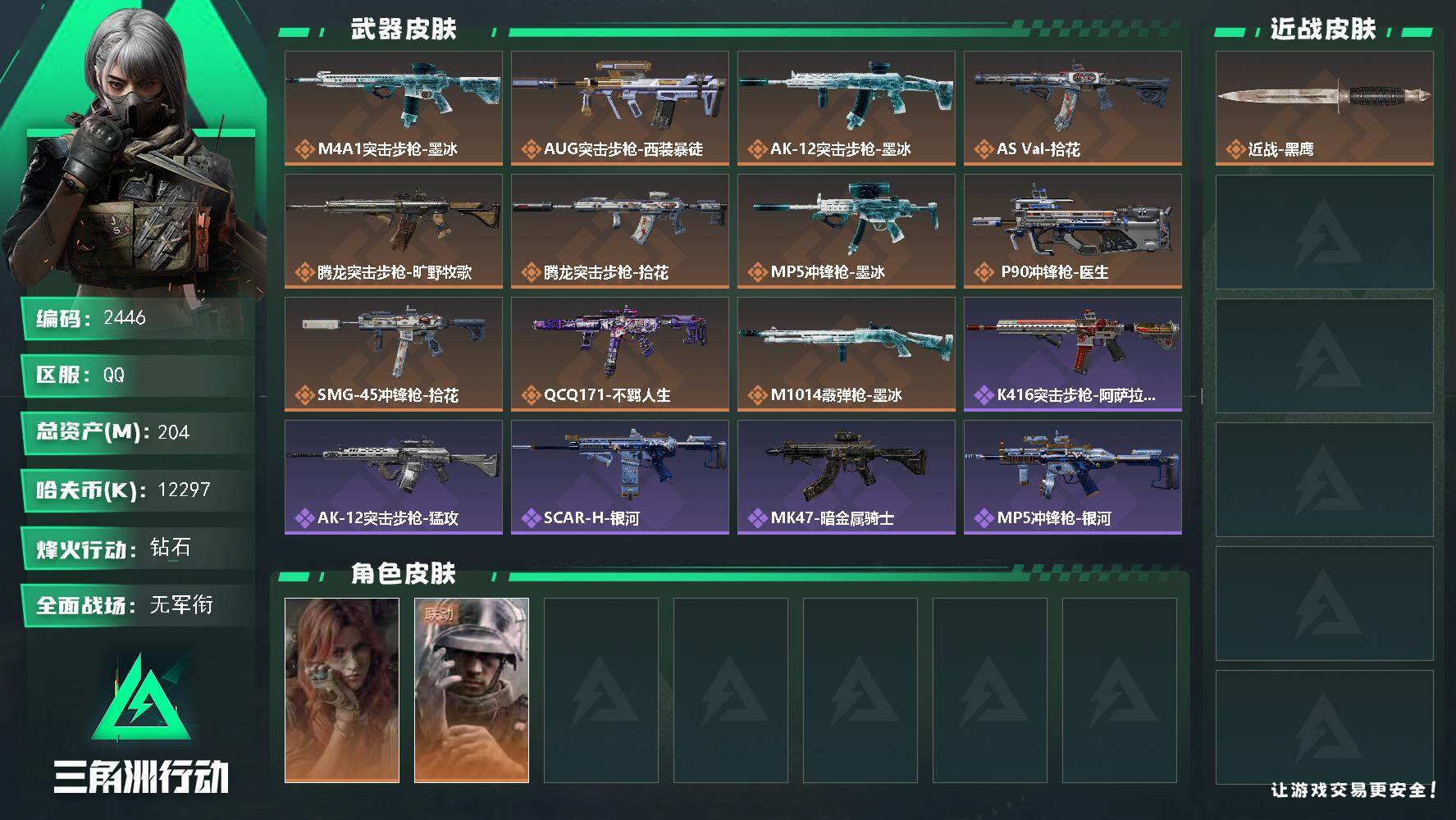 【2446】【精品猛攻护航必选满级号·204m总资产·仓库全是满改枪·8级仓库