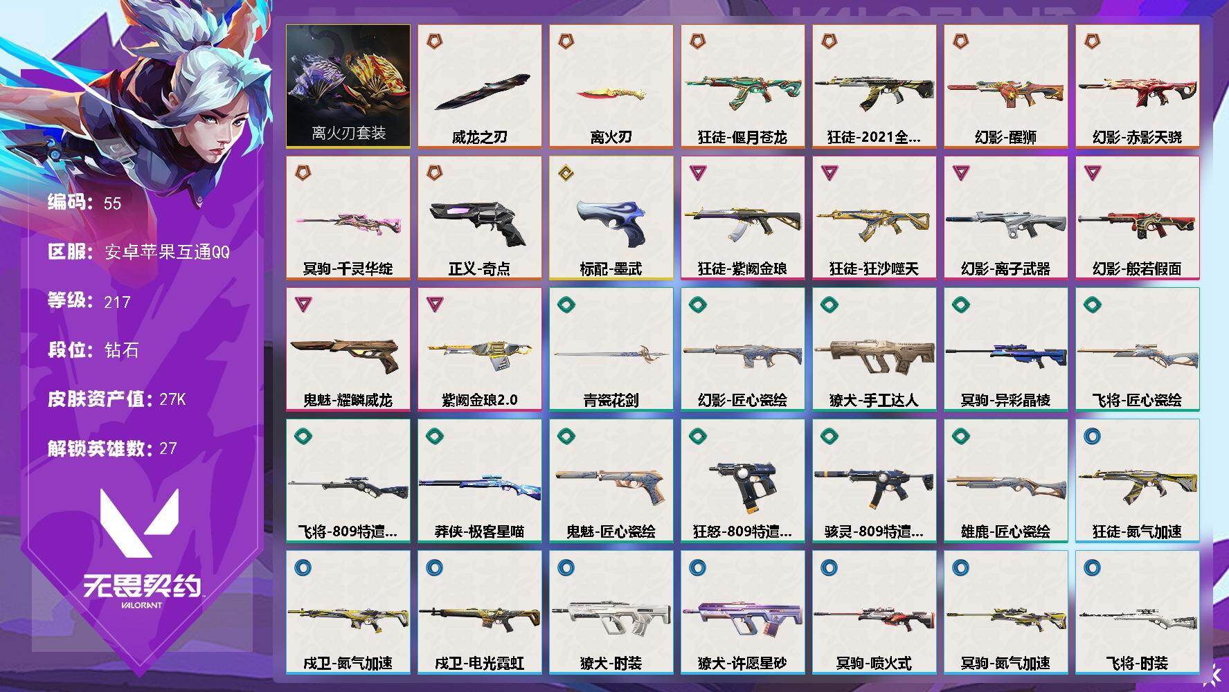 【55】【套装】：离火刃套装【近战武器】：近战武器-威龙之刃，近战武器-离火