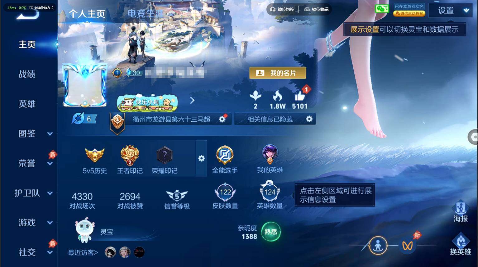 【微信社交限制，不影响游戏】安卓WX-V6-124英雄-122皮肤-8传说-2