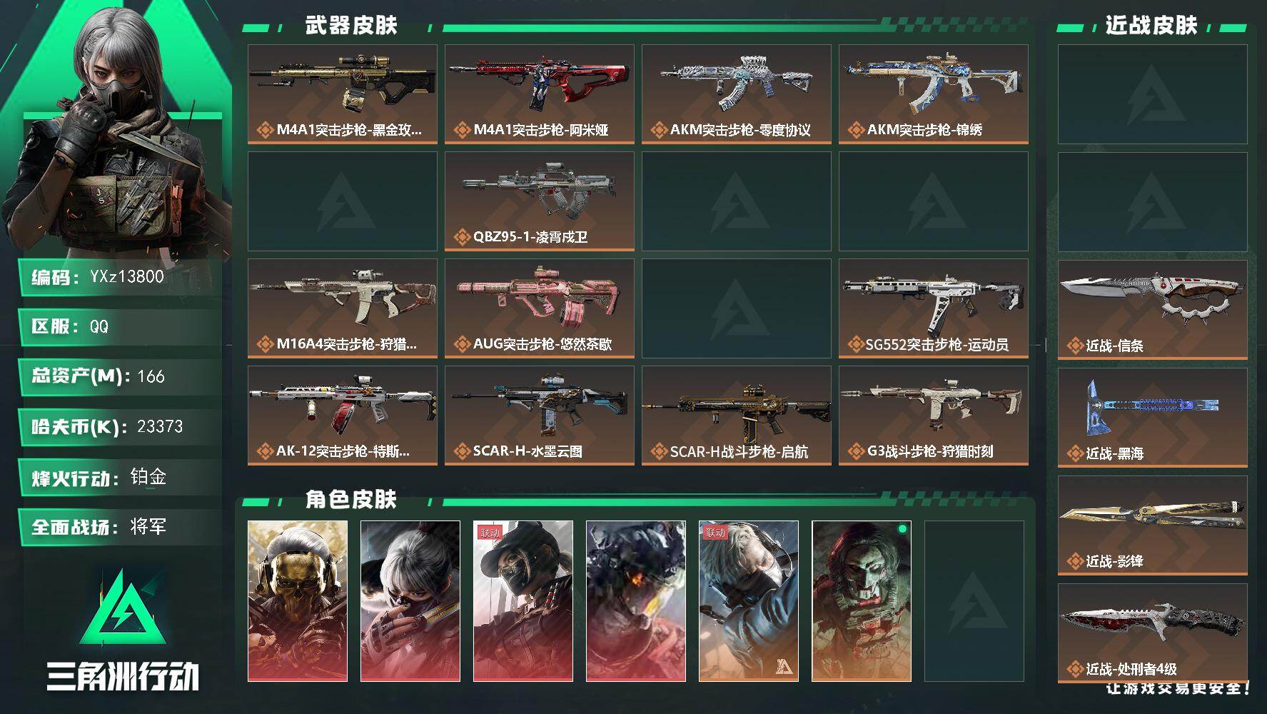 【总资产166M】【满体满负】【四红皮+六刀皮】【蚀金玫瑰+水墨云图+黑天际线