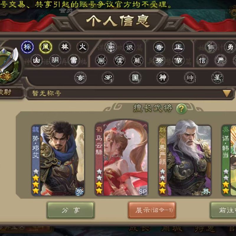校尉势邓艾动马云禄
