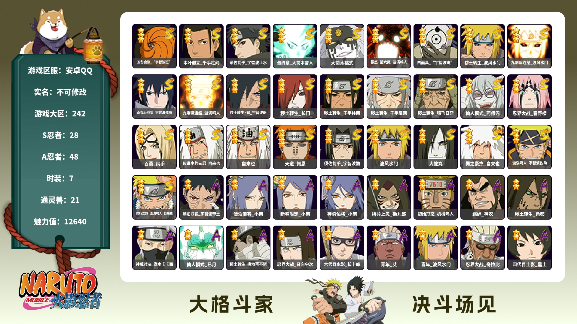 （可转苹果）1303w战力五影斑创柱28s+漂带漂南4直购4