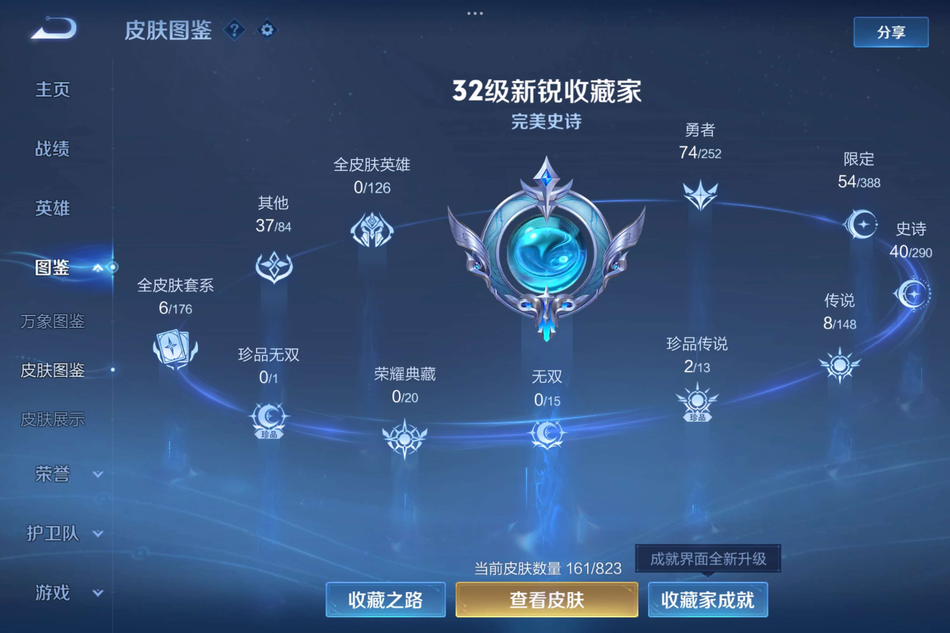 127英雄-161皮肤-安卓QQ/精氪小女号/多限定/16