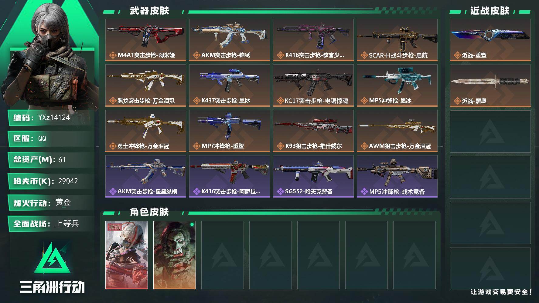 【Q区三端互通】【无二协助处理】YXz14124-特勤处：仓库6级/靶场6级/