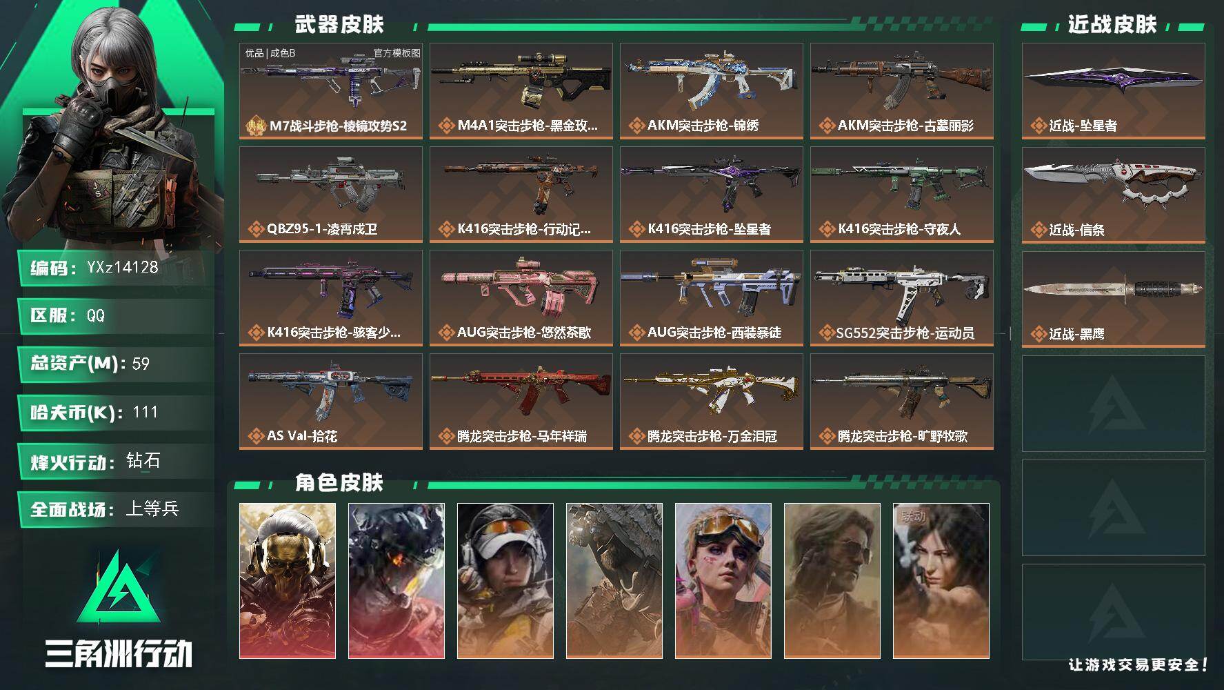 【首选猛攻号】【猛攻双子星：蚀金玫瑰+凌霄戍卫】【总资产59M+哈夫币11.1