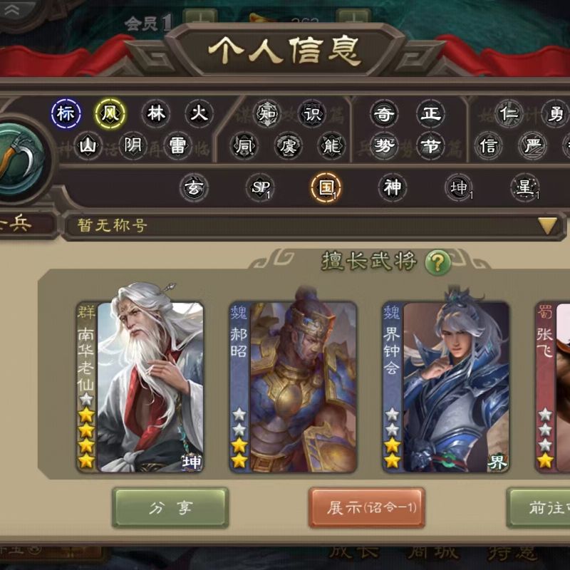 士兵动态南华老仙+界钟会郝昭，八万毛